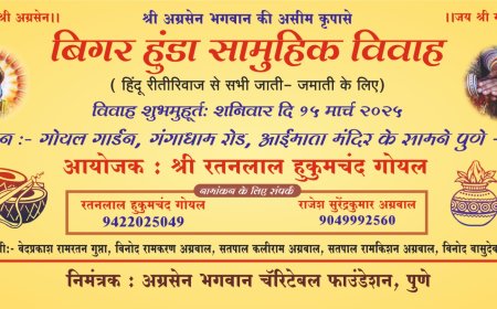 पुण्यात भव्य बिगर हुंडा सामूहिक विवाह सोहळा होणार