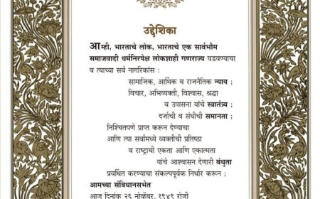 प्रजासत्ताक दिनी होणार संविधानाचा जागर