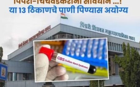 सावधान ..! पिंपरी-चिंचवड शहरातील १३ ठिकाणचे पाणी पिण्यास अयोग्य