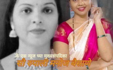 नंदुरबार ते मुंबई मंत्रालय यशाची शिखरे गाठणारा प्रवास करणाऱ्या रणरागिणीला वाढदिवसाच्या शुभेच्छा!