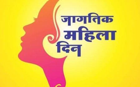 महिला दिनानिमित्त सक्षमा प्रकल्पांच्या महिलांसाठी आज मेळावा; पिंपरी चिंचवड महापालिकेच्या समाज विकास विभागाने केले आयोजन...