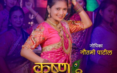 गौतमी पाटीलच्या “कृष्ण मुरारी” गाण्याचा टीझर प्रदर्शित, सोशल मीडियावर व्हिडीओ व्हायरल!