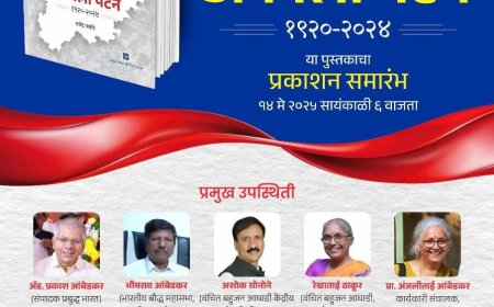 आंबेडकरी चळवळीचा अकोला पॅटर्न पुस्तकाचे उद्या मुंबईत प्रकाशन