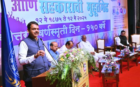 सहकाराचे सक्षमीकरण आणि राज्य शासनाचे धोरण या विषयावरील परिसंवाद कार्यक्रम