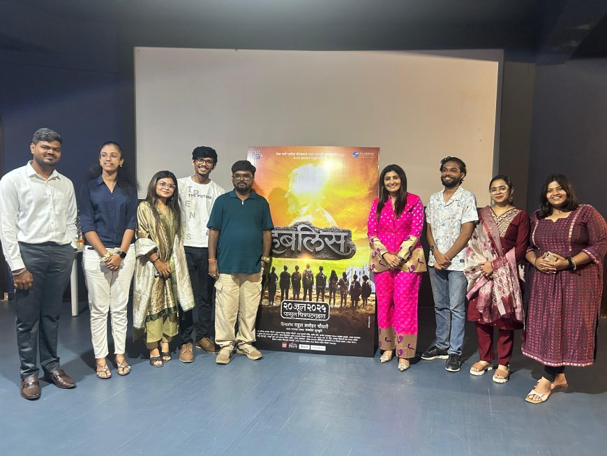‘इबलिस’ चित्रपटाचा भव्य ट्रेलर आणि संगीत अनावरण सोहळा जल्लोषात पार पडला