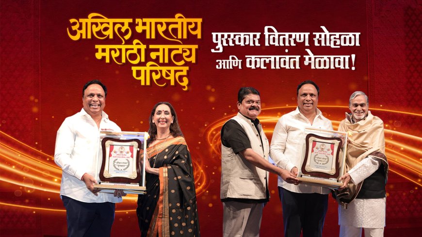 मा.श्रीमती नीना कुळकर्णी व मा.श्री. सुरेश साखवळकर यांना जीवनगौरव पुरस्कार प्रदान