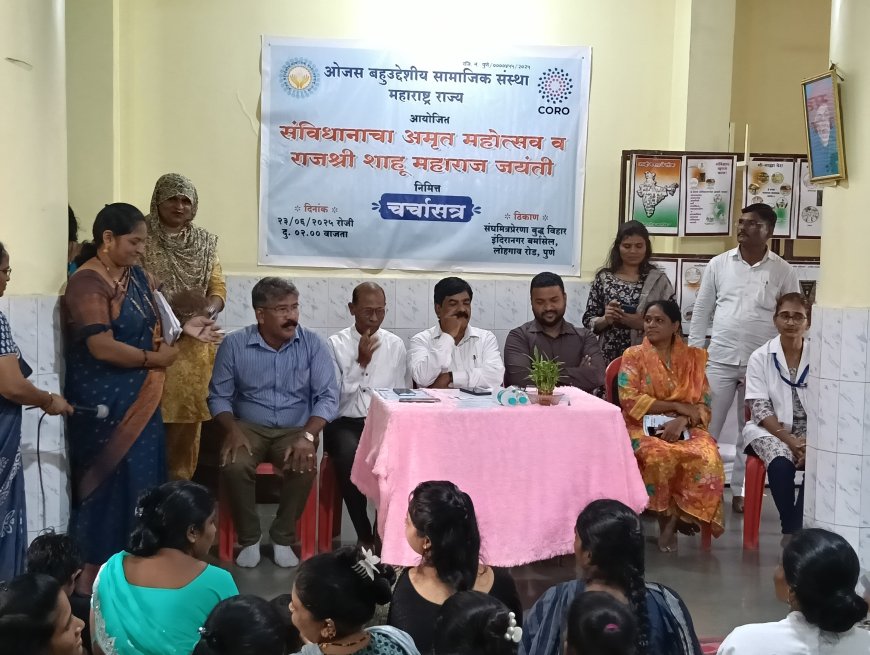 संविधानाचा अमृत महोत्सव आणि राजर्षी शाहू महाराज जयंती ओजस संस्थेच्या माध्यमातून उत्साहात संपन्न — समाजजागृतीचा ठरला प्रेरणादायी सोहळा
