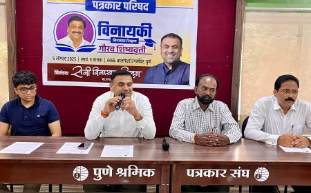 पुण्यात शिकणाऱ्या गरजू-गुणवंत विद्यार्थ्यांना दिली जाणार विनायकी - विनायक निम्हण शिष्यवृत्ती