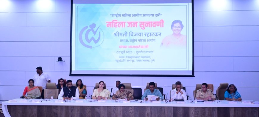 महिला जनसुनावणीच्या माध्यमातून पिडीत महिलांच्या चेहऱ्यावरील आनंद द्विगुणीत करण्याचे काम-राष्ट्रीय महिला आयोगाच्या अध्यक्षा विजया रहाटकर