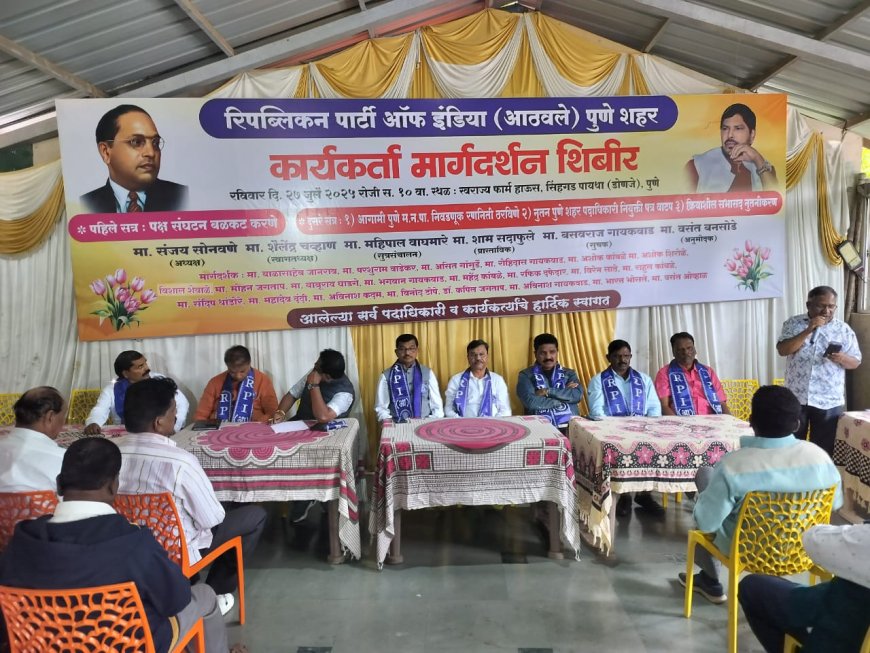 रिपब्लिकन पक्षाच्या मार्गदर्शन शिबिरास कार्यकर्त्यांचा उत्स्फूर्त प्रतिसाद