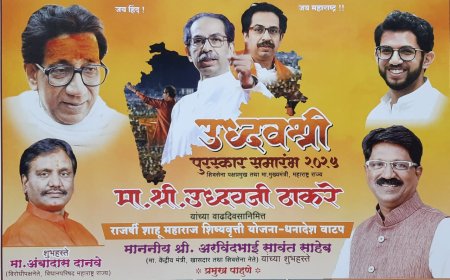 अंबादास दानवे आणि अरविंद सावंत यांच्या हस्ते रविवारी "उद्धव श्री" पुरस्कार वितरण सोहळा