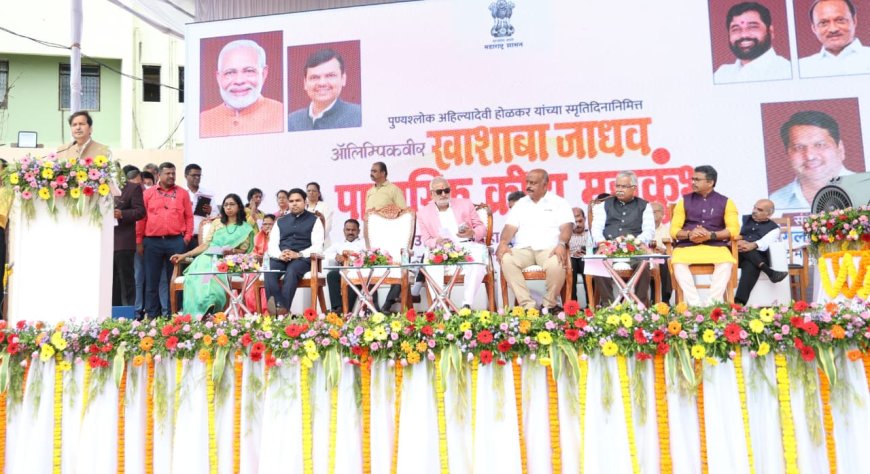 ऑलिम्पिकवीर खाशाबा जाधव पारंपरिक देशी क्रीडा महाकुंभ उद्घाटन