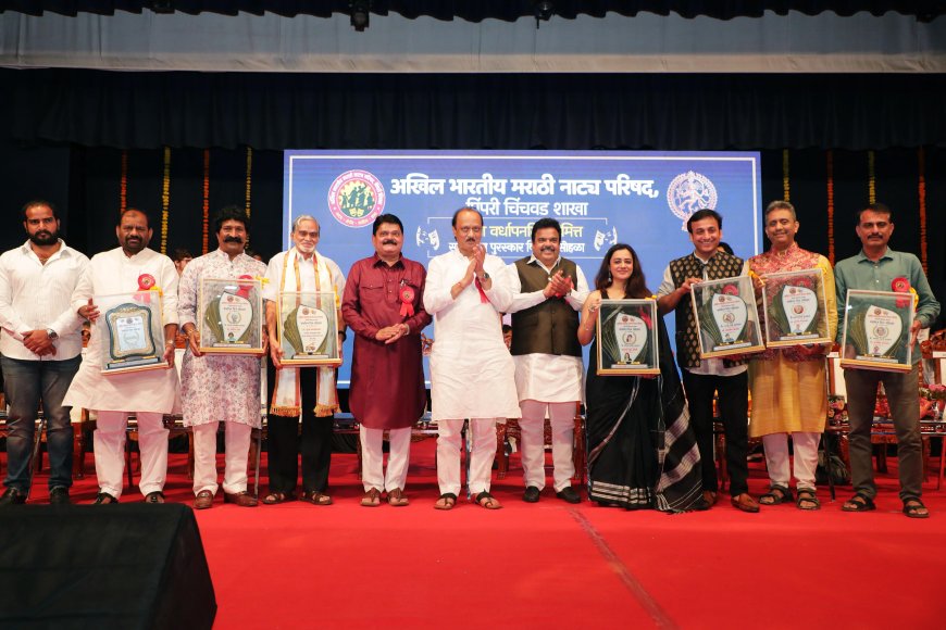 अखिल भारतीय मराठी नाट्य परिषदेच्या वर्धापन दिनानिमित्त मान्यवरांचा सन्मान