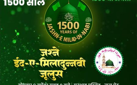 हजरत महंमद पैगंबर १५०० वी जयंती  पैगंबर जयंतीची शासकीय सुट्टी 8 सप्टेंबरला जाहीर करण्याची मागणी