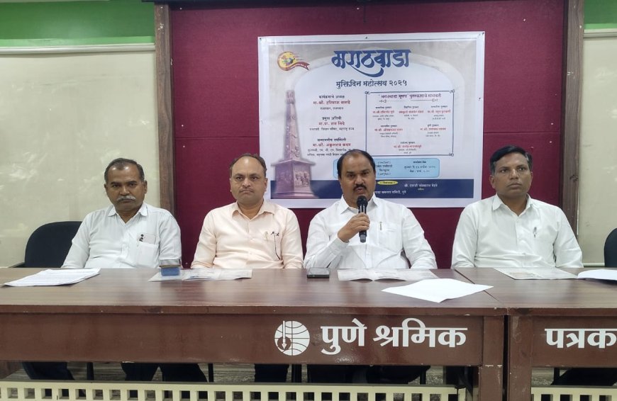 पुण्यात मराठवाडा मुक्ती संग्राम दिन कार्यक्रमाचे आयोजन
