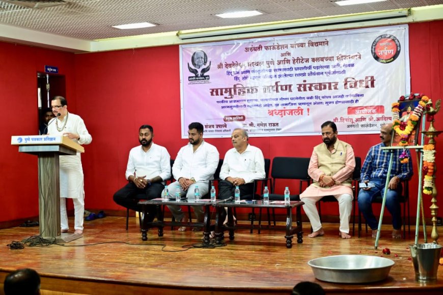 सर्वपित्री अमावस्ये निमित्त 'सामूहिक तर्पण संस्कार विधी' कार्यक्रम संपन्न