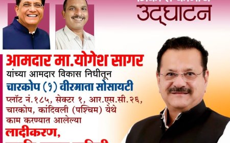 "आमदार योगेश सागर यांनी आमदार निधीतून विकासकामांचे भूमिपूजन करून साजरा केला वाढदिवस