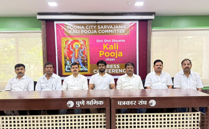 'श्री श्री श्यामा काली पूजा उत्सव 2025 ’चे 20,21 व 22 ऑक्टोबर दरम्यान आयोजन