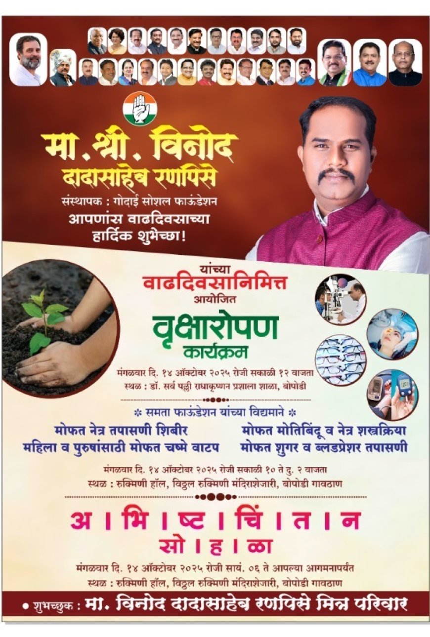   बोपोडीत वृक्षारोपणआणि आरोग्य शिबीर    