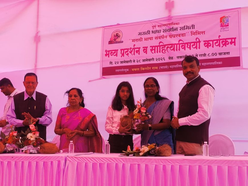 पुणे महानगरपालिका मराठी भाषा संवर्धन समिती ग्रंथ प्रदर्शन