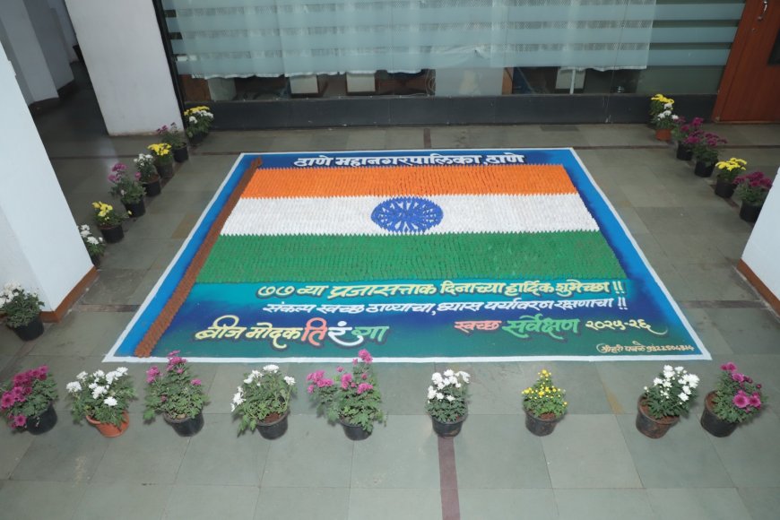 ठाणे महापालिकेच्यावतीने 77 वा प्रजासत्ताक दिन मोठ्या उत्साहात साजरा