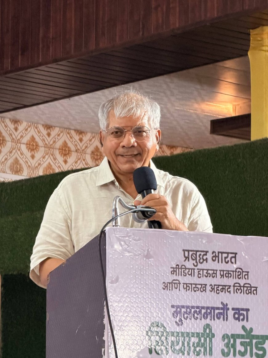 ॲड. प्रकाश आंबेडकर यांच्या हस्ते 'मुसलमानों का सियासी अजेंडा' पुस्तकाचे प्रकाशन; मुस्लिम राजकारणावर मांडली रोखठोक मते
