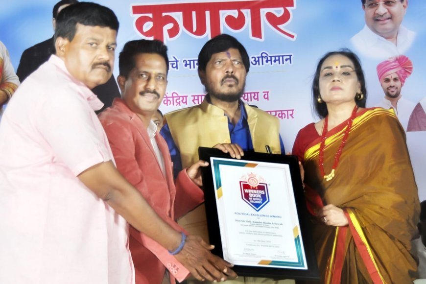 ना. रामदास आठवले यांना "पॉलिटिकल एक्सिलेन्स अवॉर्ड प्रधान"