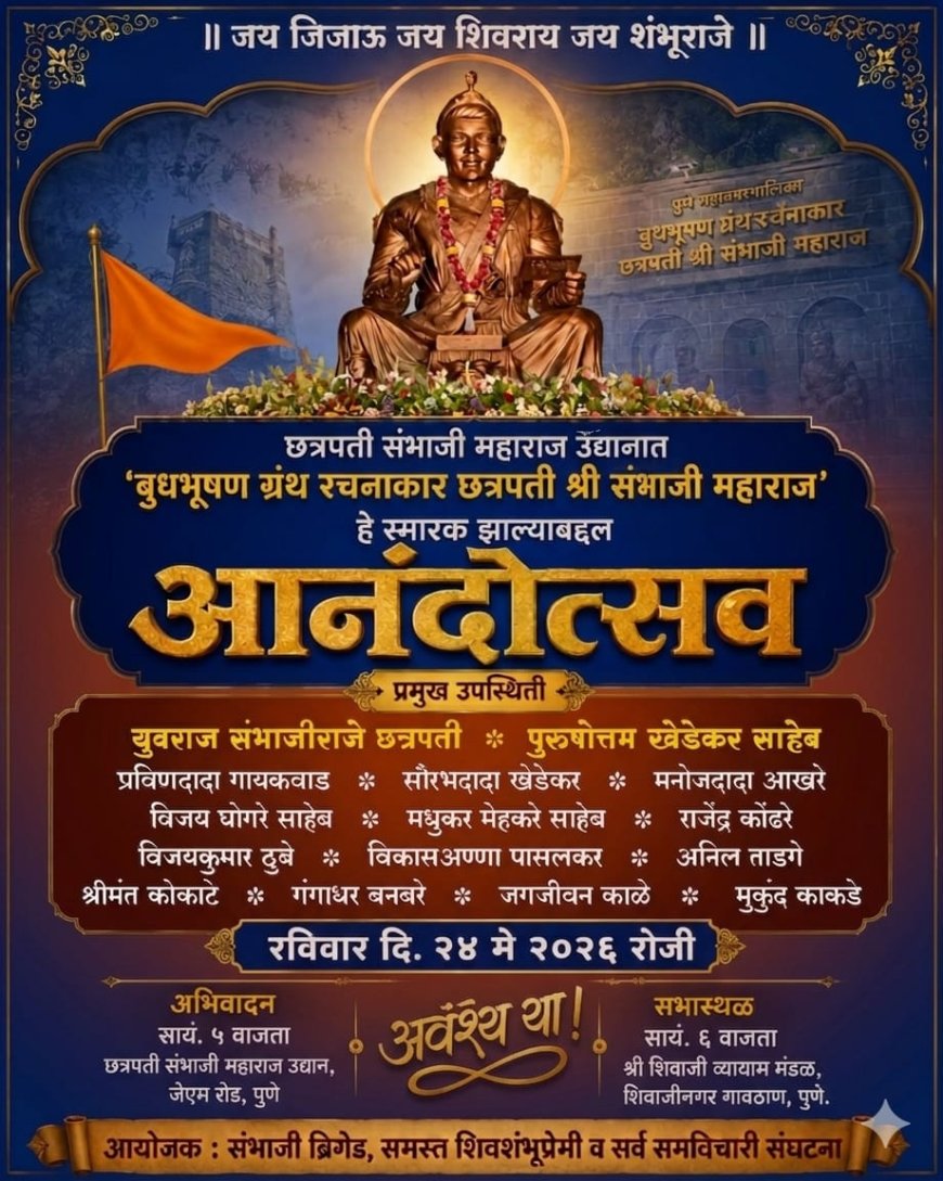 संभाजी ब्रिगेडच्या लढ्याला यश; संभाजी उद्यानात छत्रपती संभाजी महाराजांचा भव्य पुतळा विराजमान