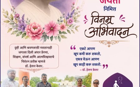 नॅब संचलित राजीव गांधी मेमोरियल स्कूल फॉर द ब्लाईंड येथे डॉ. हेलन केलर जयंती साजरी