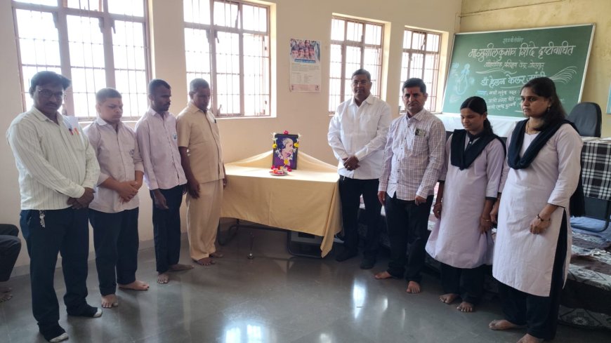 डॉ. हेलन केलर जयंती उत्साहात साजरी