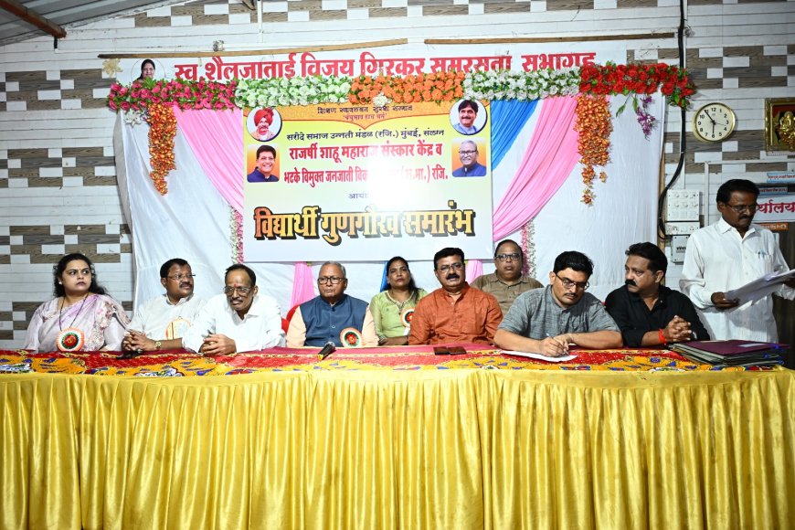 राजर्षी शाहू महाराज जयंतीनिमित्त भटक्या-विमुक्तांचा मेळावा; 122 गुणवंत विद्यार्थ्यांचा गौरव
