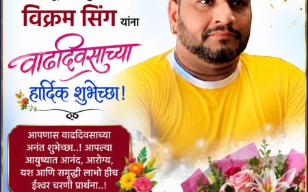 विक्रम सिंग यांच्या वाढदिवसानिमित्त हार्दिक शुभेच्छा