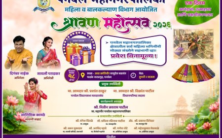 पनवेल महानगरपालिकेतर्फे महिलांसाठी भव्य श्रावण महोत्सव २०२६