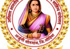 मुंबईत १० जानेवारीला चौथे अखिल भारतीय मातोश्री जिजाऊ परिवर्तन साहित्य संमेलन