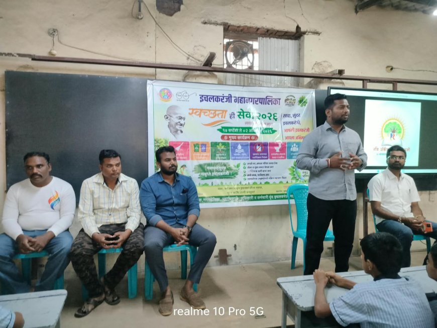 स्वच्छता ही सेवा उपक्रमातून विद्यार्थ्यांना कचरा व्यवस्थापनाचे धडे