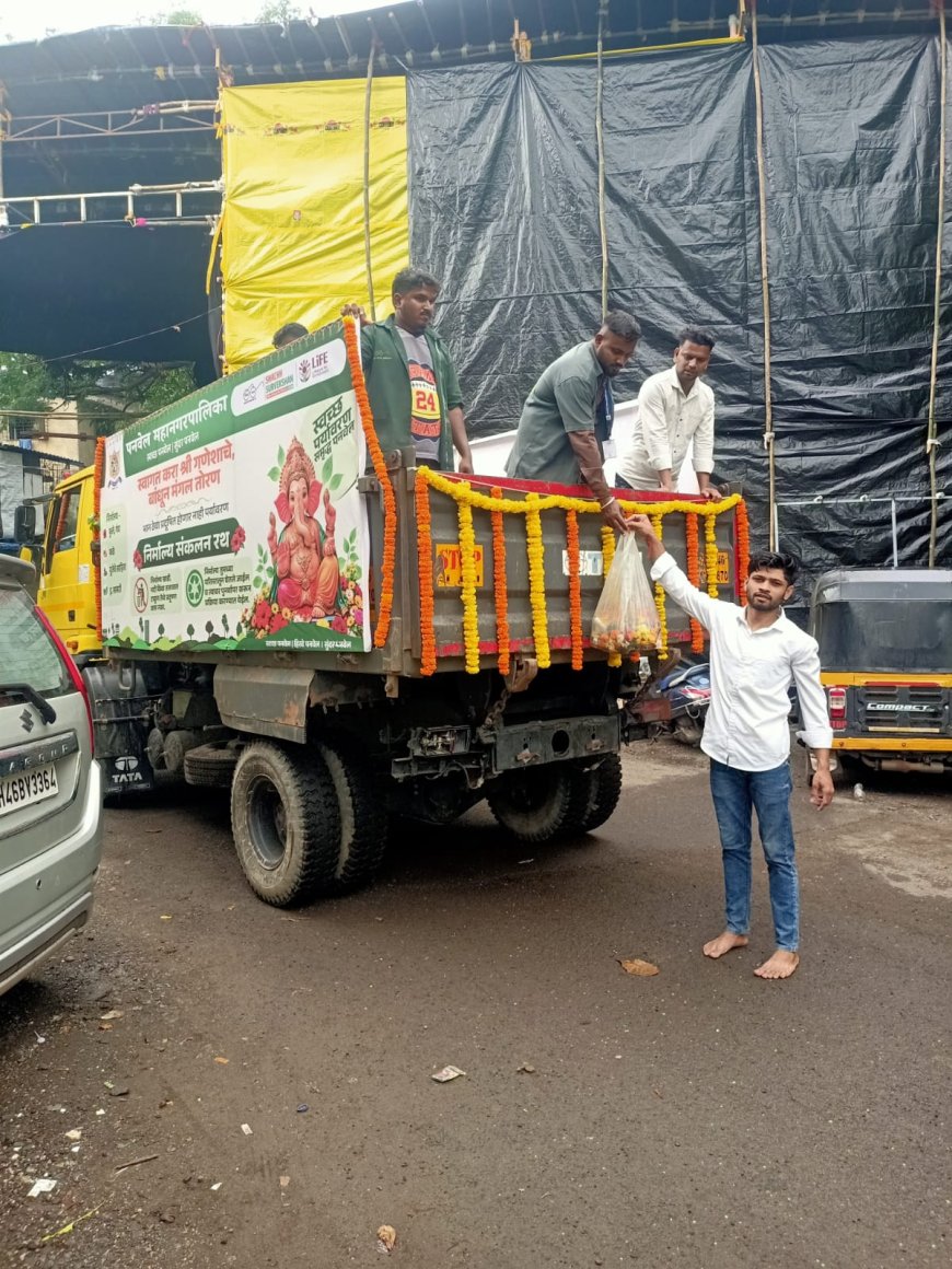 निर्माल्य संकलनासाठी पनवेल पालिकेची विशेष व्यवस्था