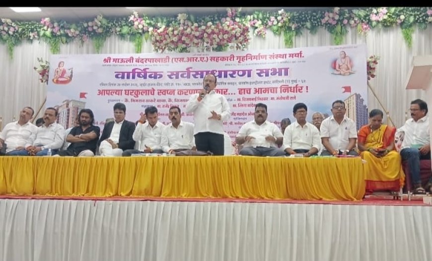 श्री माऊली बंदरपाखाडी SRA संस्थेची वार्षिक सभा