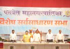 पनवेल महापालिकेच्या विशेष सभेत विविध विषय मंजूर