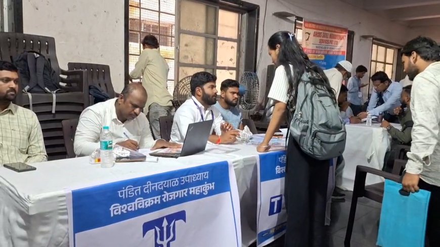 भिवंडीत रोजगार महाकुंभातून 146 उमेदवारांना नोकरी