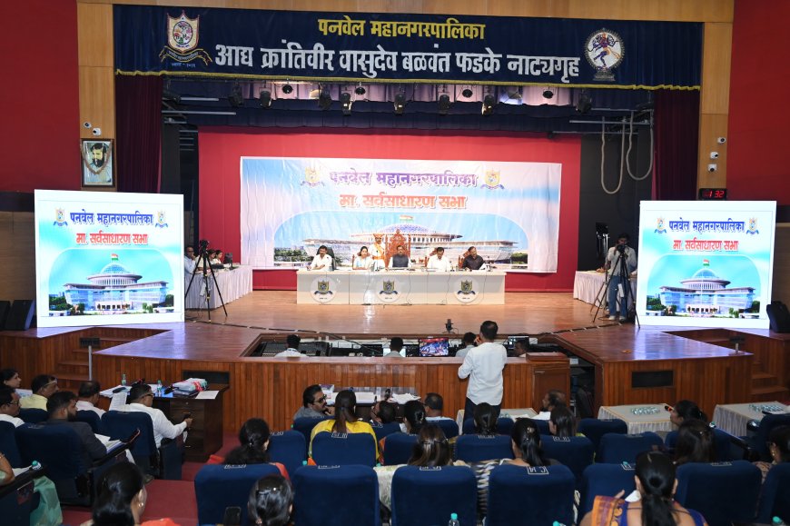 पनवेल मनपाच्या महासभेत विविध विकासकामांना मंजुरी
