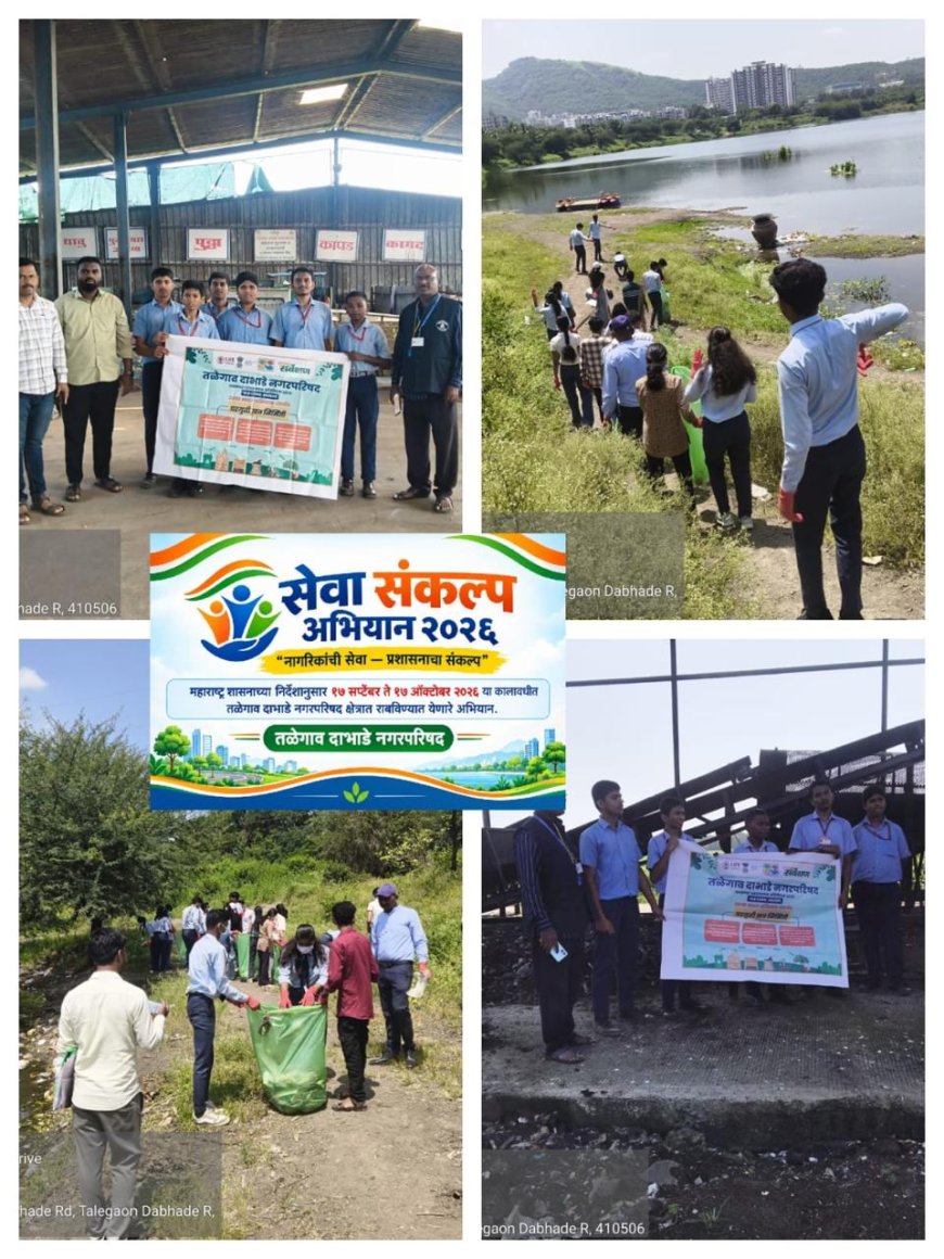 तळेगाव दाभाडे नगरपरिषदेतर्फे सेवा संकल्प अभियान