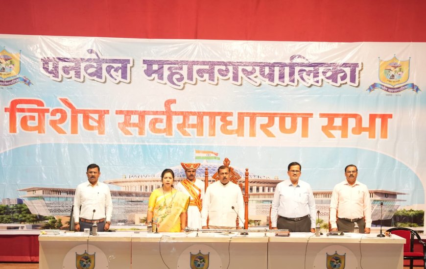 पनवेल महापालिकेच्या विशेष सभेत विविध विषय मंजूर